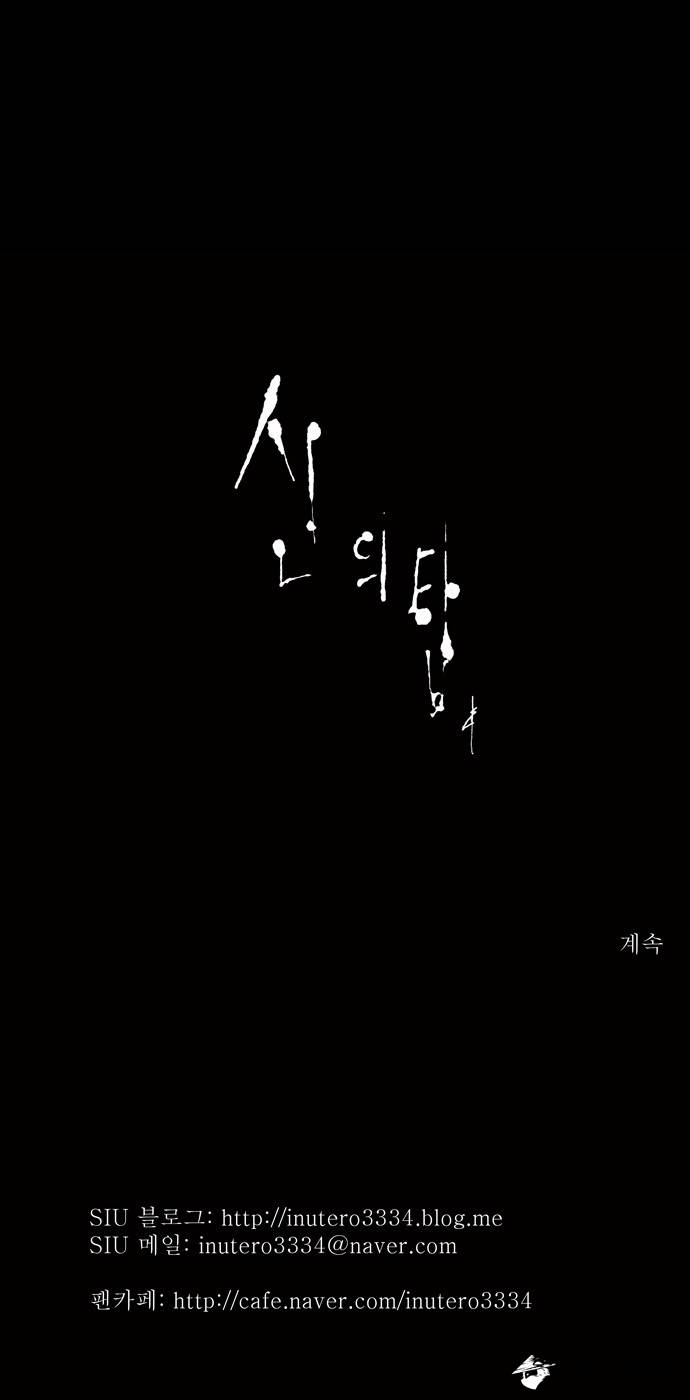 Tower of God Chapter 95 image 35